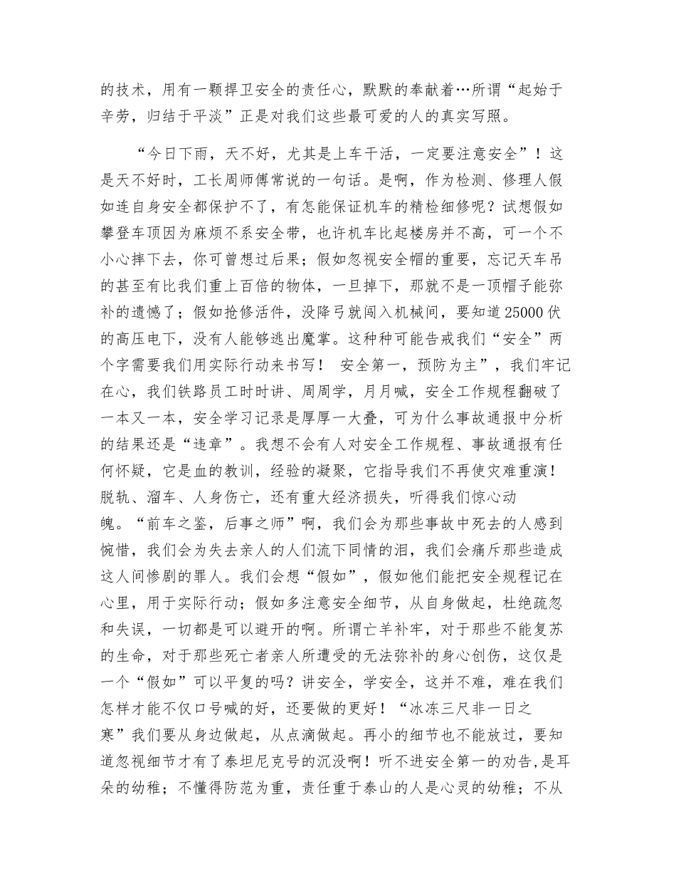 用行动铸起生命的防线_第3页