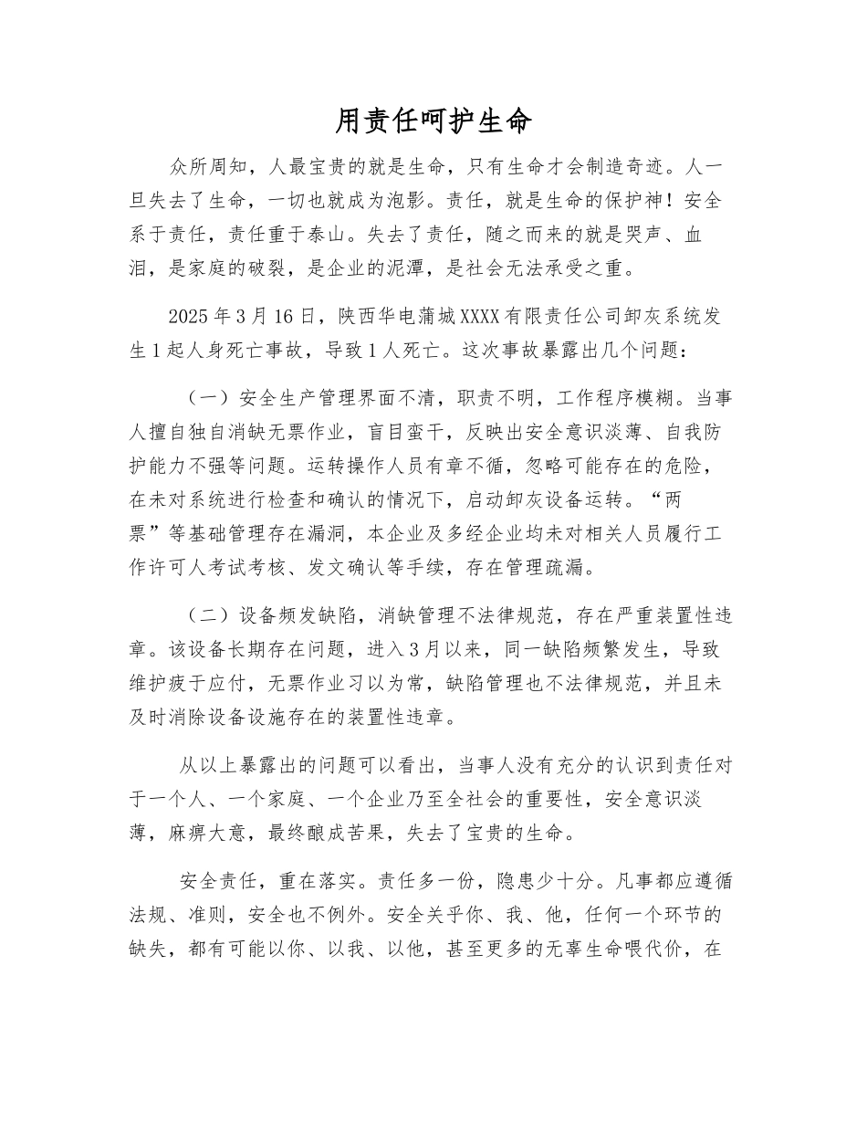 用责任呵护生命_第1页