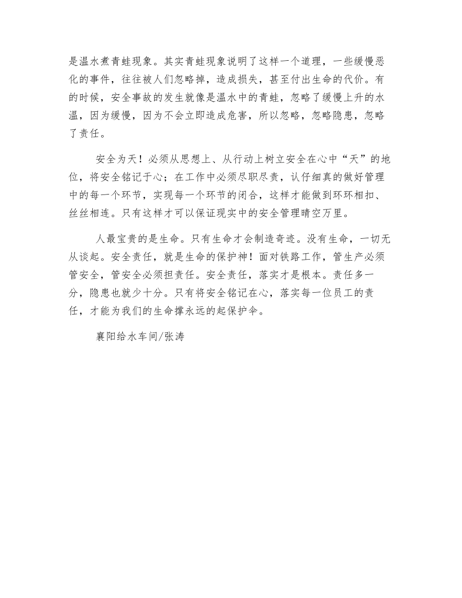 用责任托起生命之重-将安全铭记在心_第2页