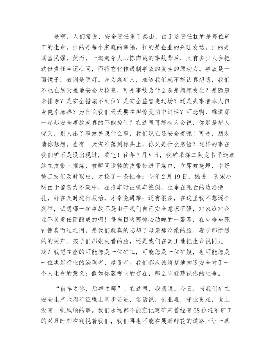 用责任筑起生命的钢铁长城_第2页