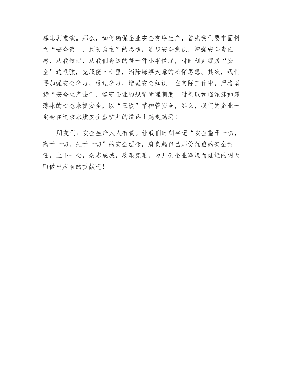 用责任筑起生命的钢铁长城_第3页