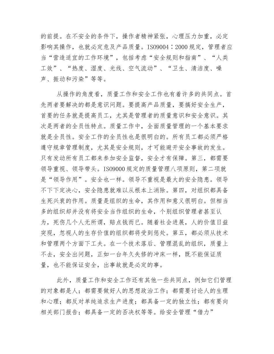 用质量管理钥匙去开安全生产之锁_第2页