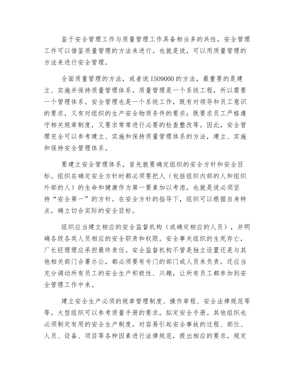 用质量管理钥匙去开安全生产之锁_第3页