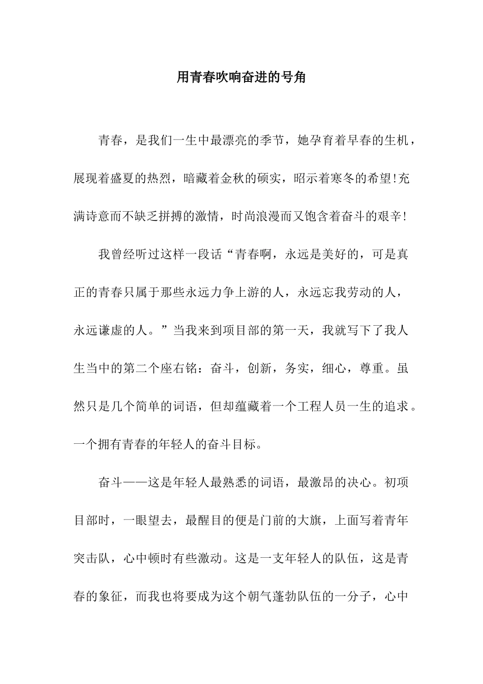 用青春吹响奋进的号角_第1页