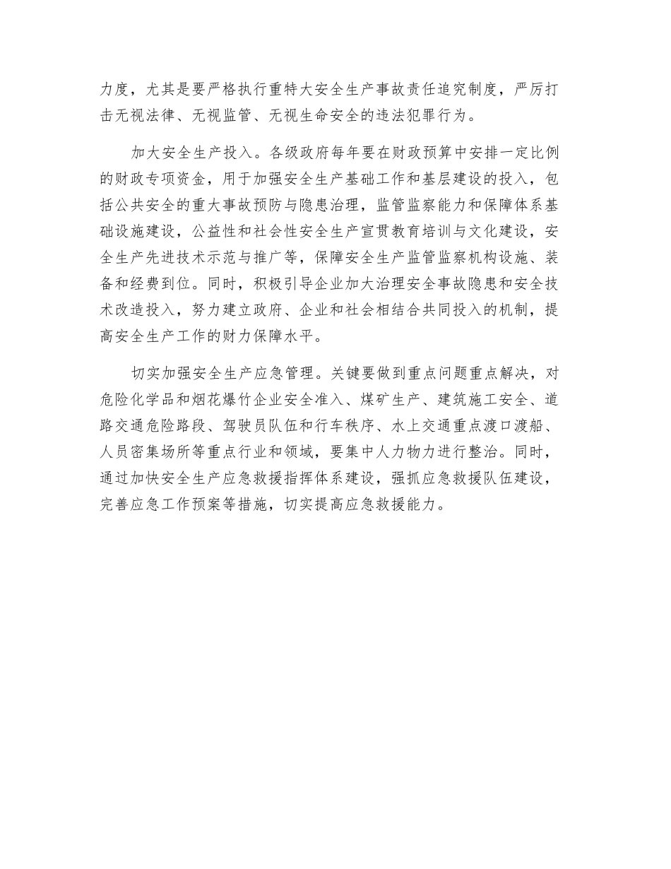 用铁的手腕抓好安全生产_第2页