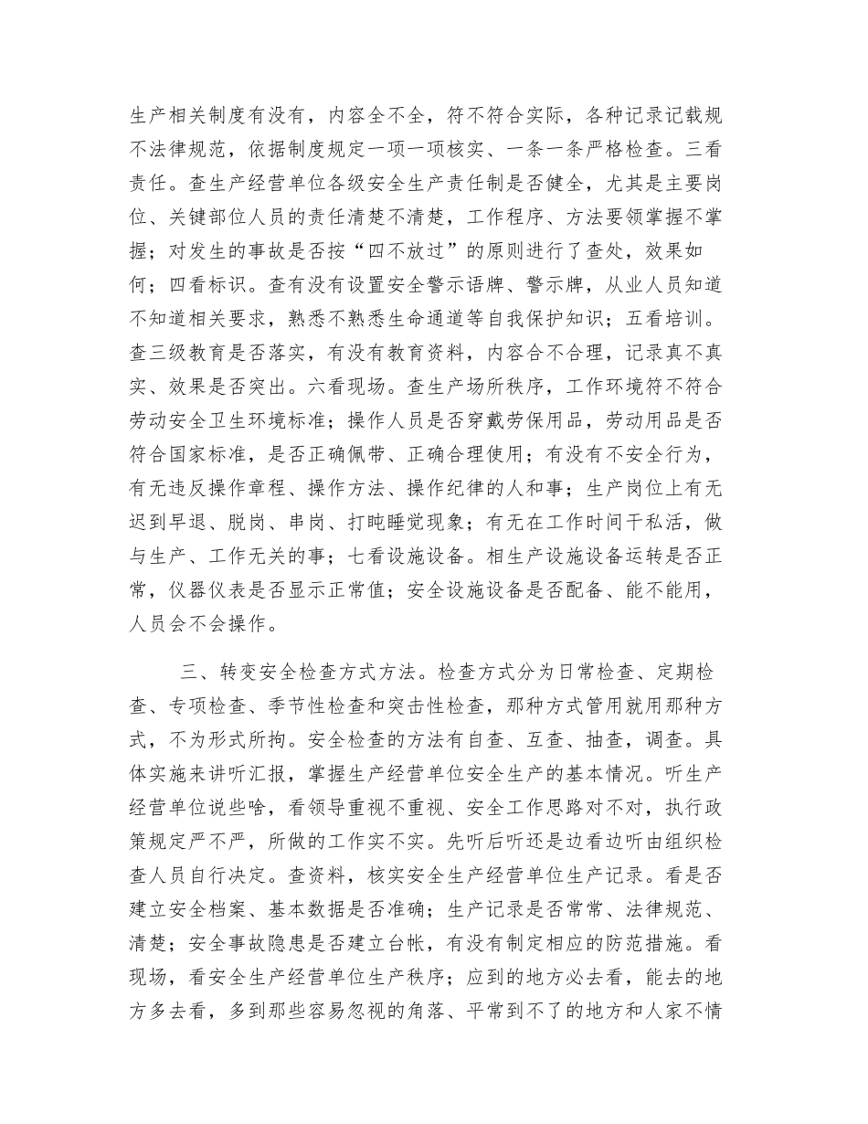 用足用活安全检查手段-提高安全生产监管质量_第2页