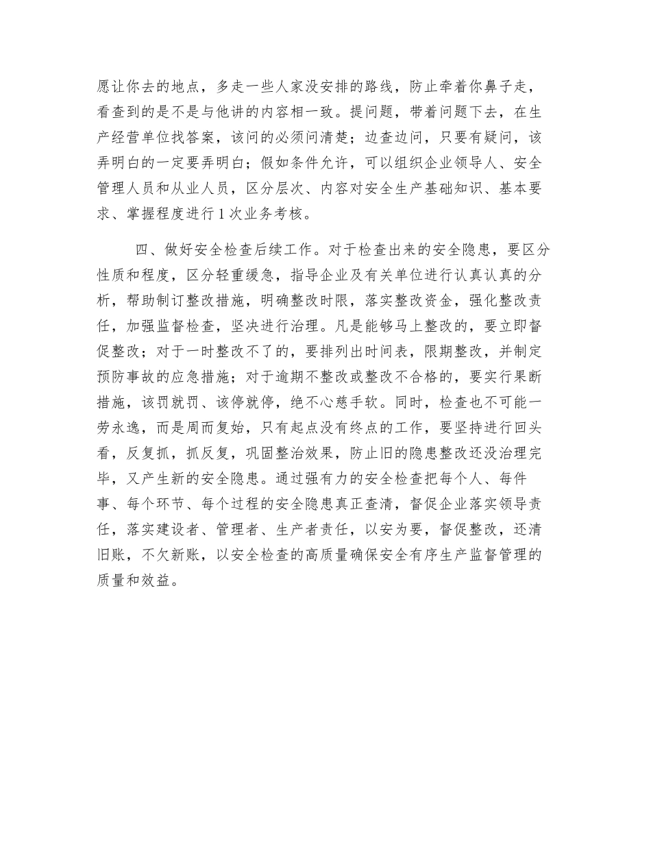 用足用活安全检查手段-提高安全生产监管质量_第3页
