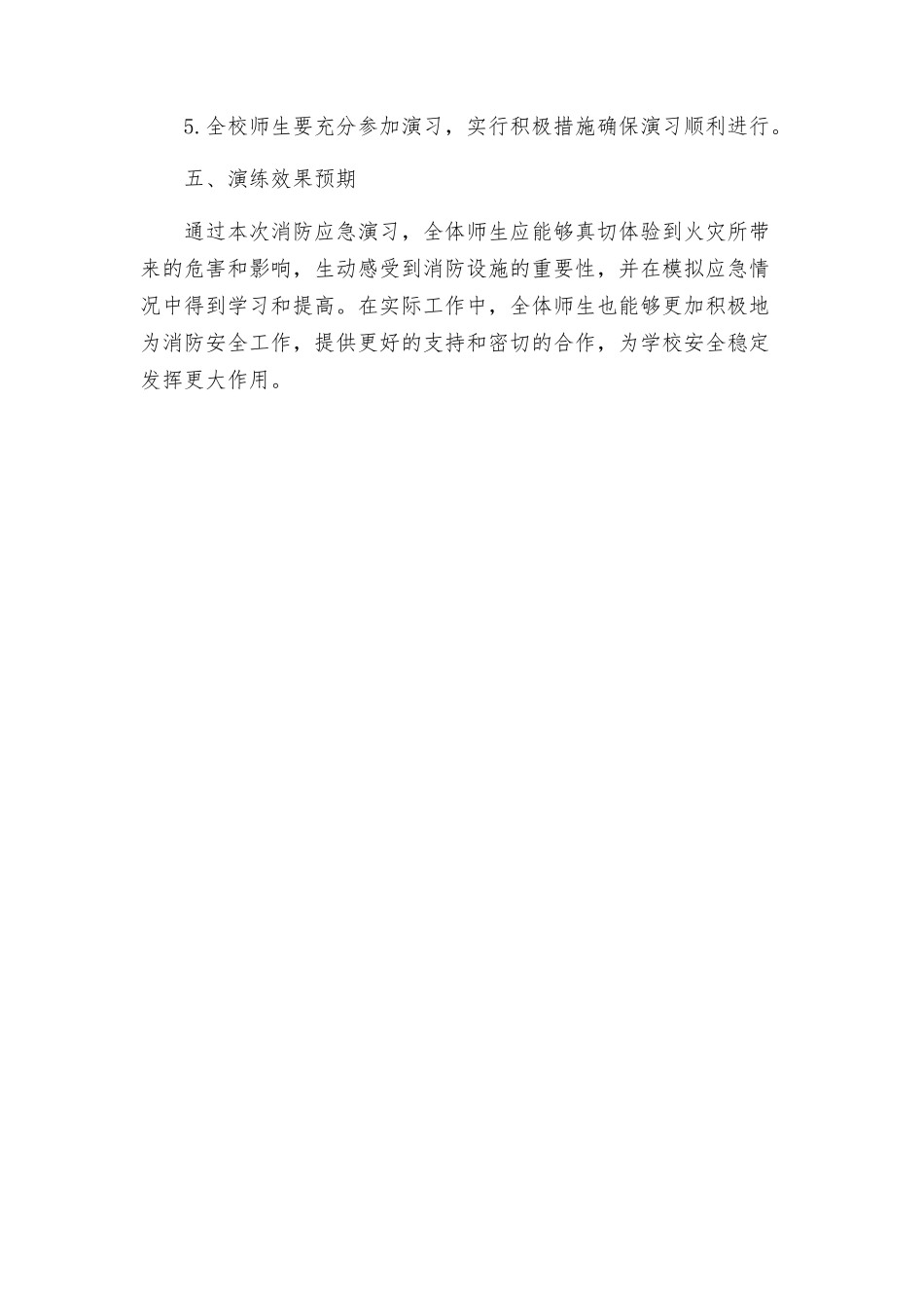 田梧二中消防应急演习方案_第3页