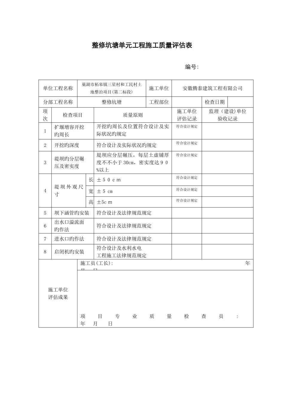 田间生产路质量验收评定表_第1页