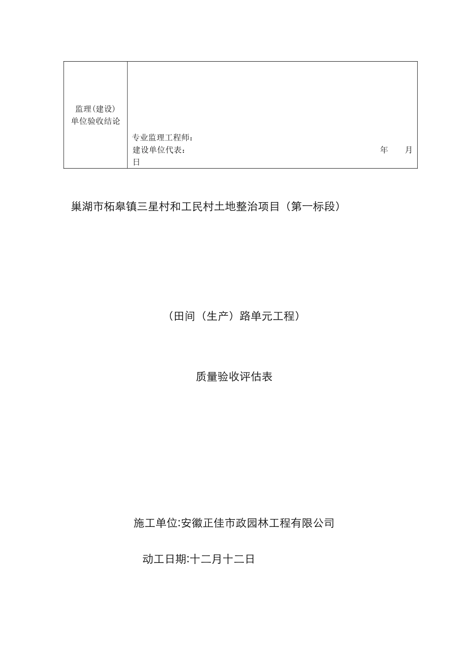 田间生产路质量验收评定表_第2页