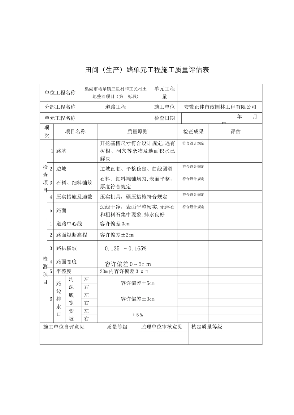 田间生产路质量验收评定表_第3页