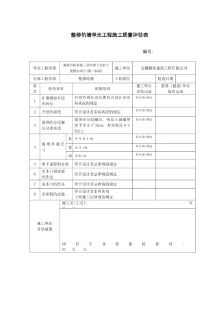田间生产路质量验收评定表