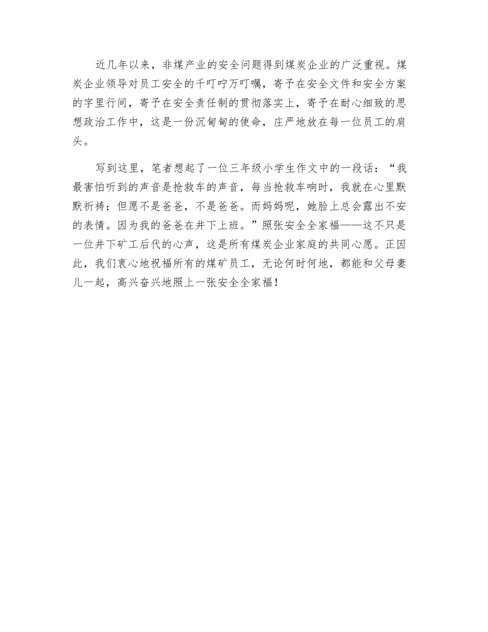 由“一张安全全家福”说开去_第2页
