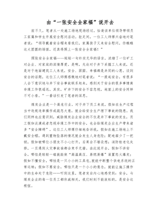 由“一张安全全家福”说开去