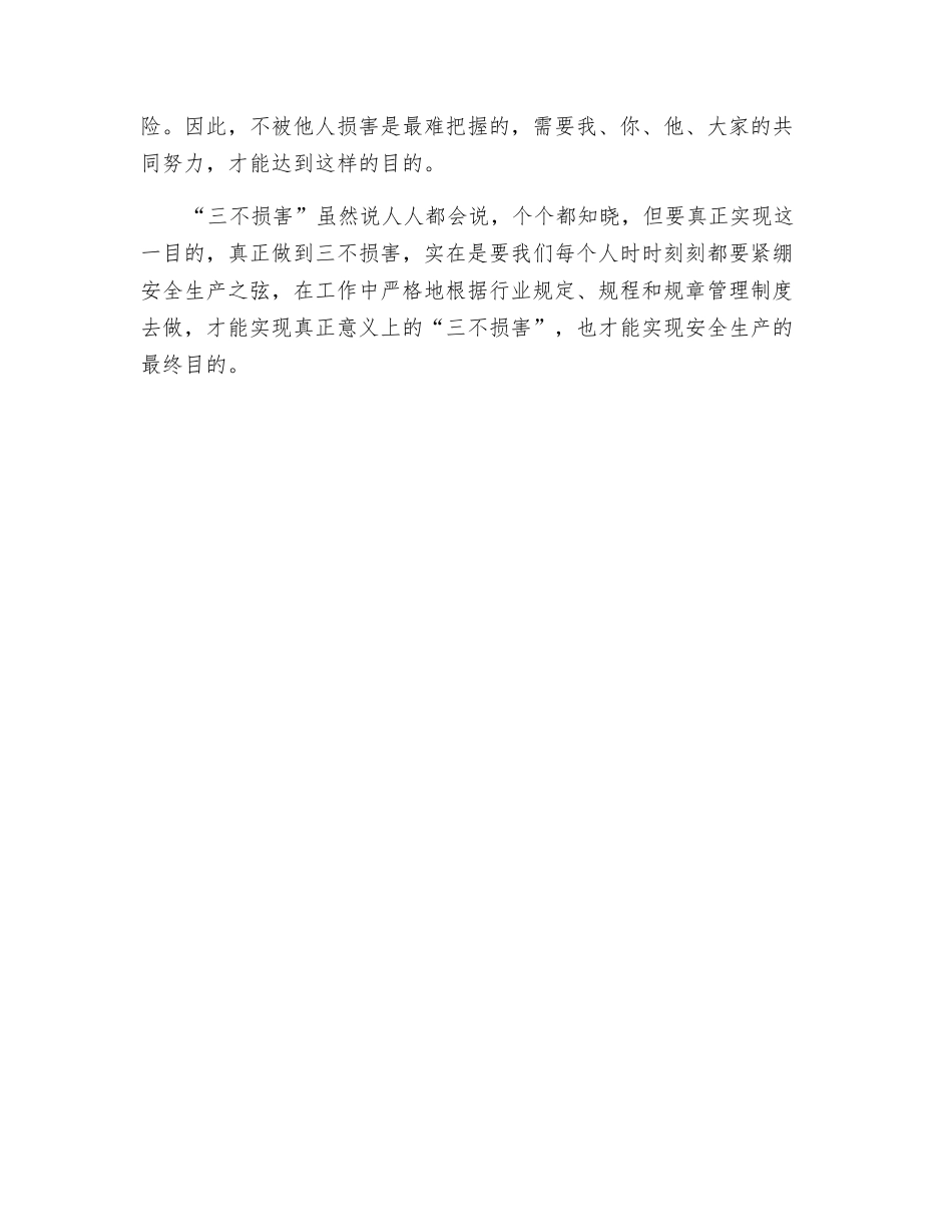 由“三不伤害”说开去_第2页