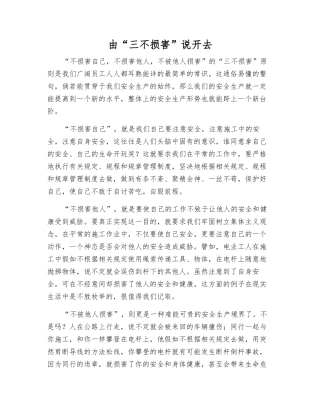 由“三不伤害”说开去