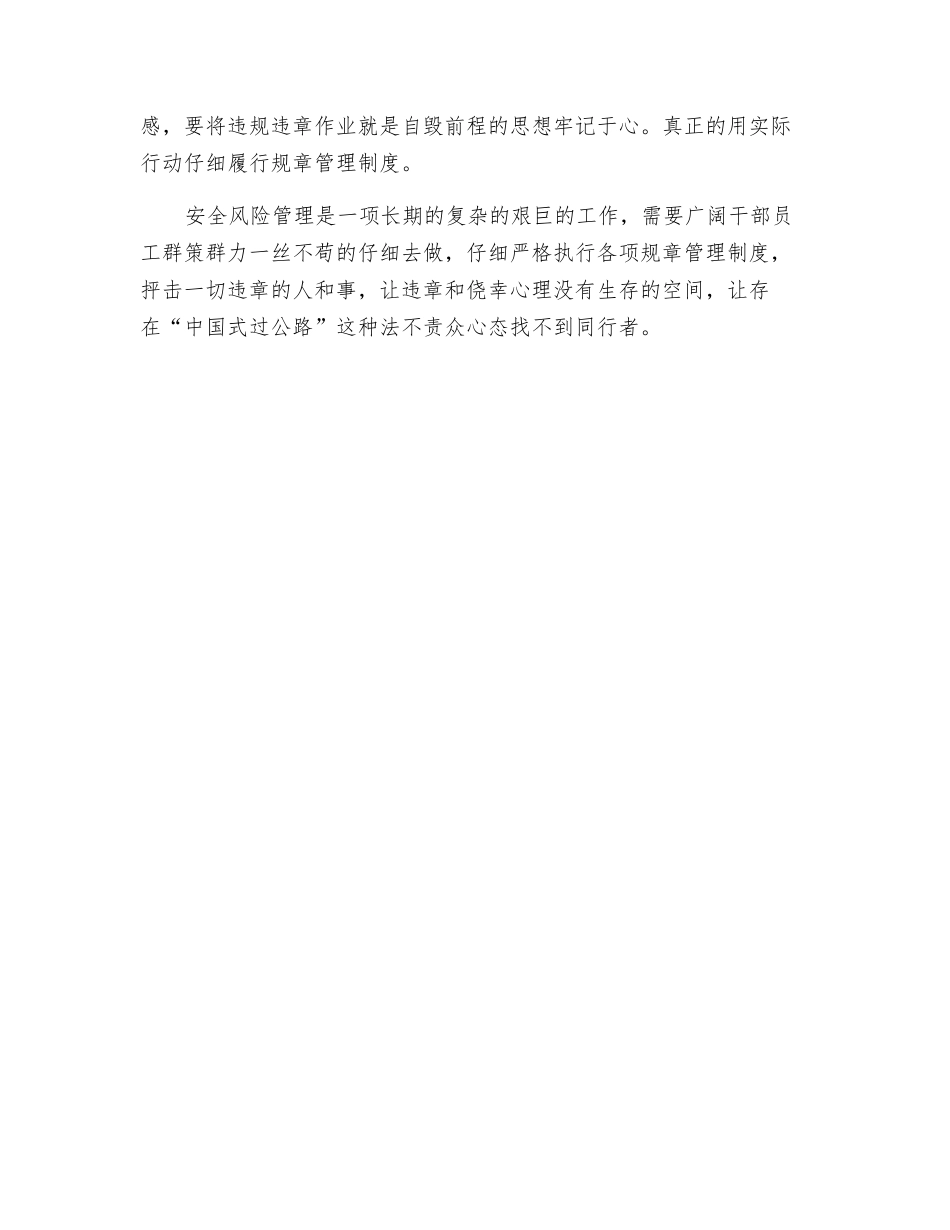 由“中国式过马路”看铁路安全风险管理_第2页