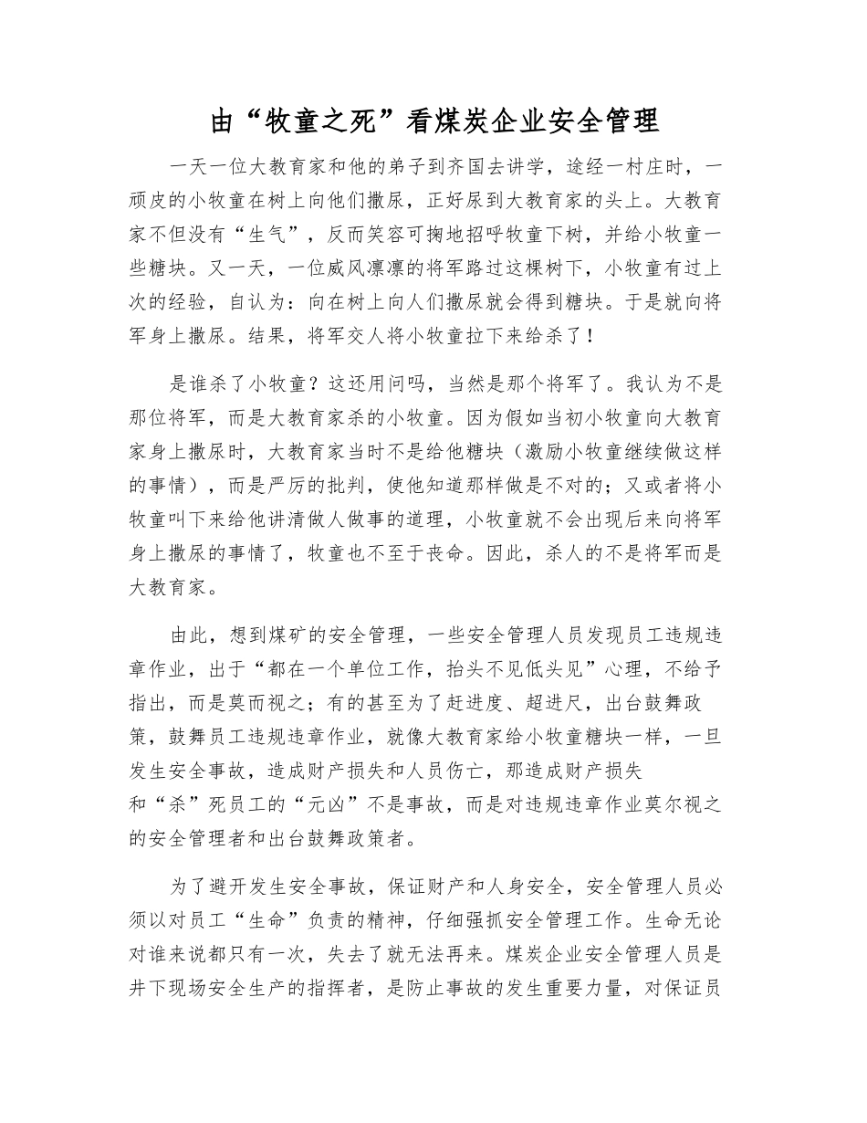 由“牧童之死”看煤炭企业安全管理_第1页