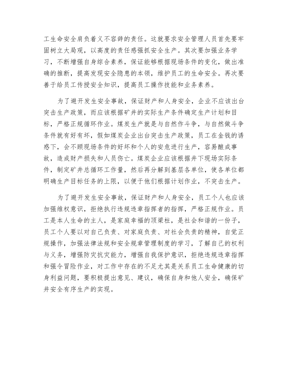 由“牧童之死”看煤炭企业安全管理_第2页