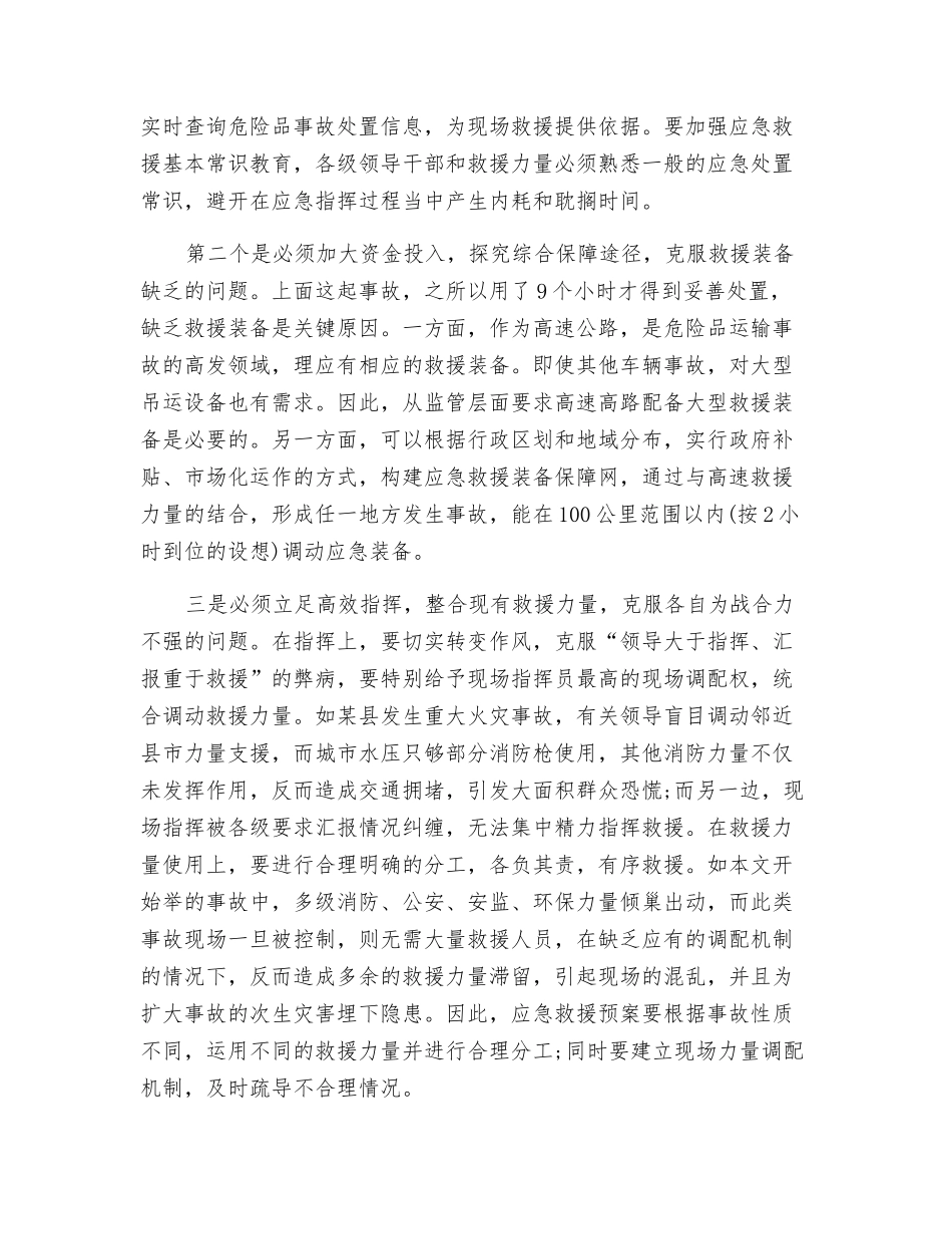 由一起危险品车辆侧翻事故引发关于应急救援的思考_第2页