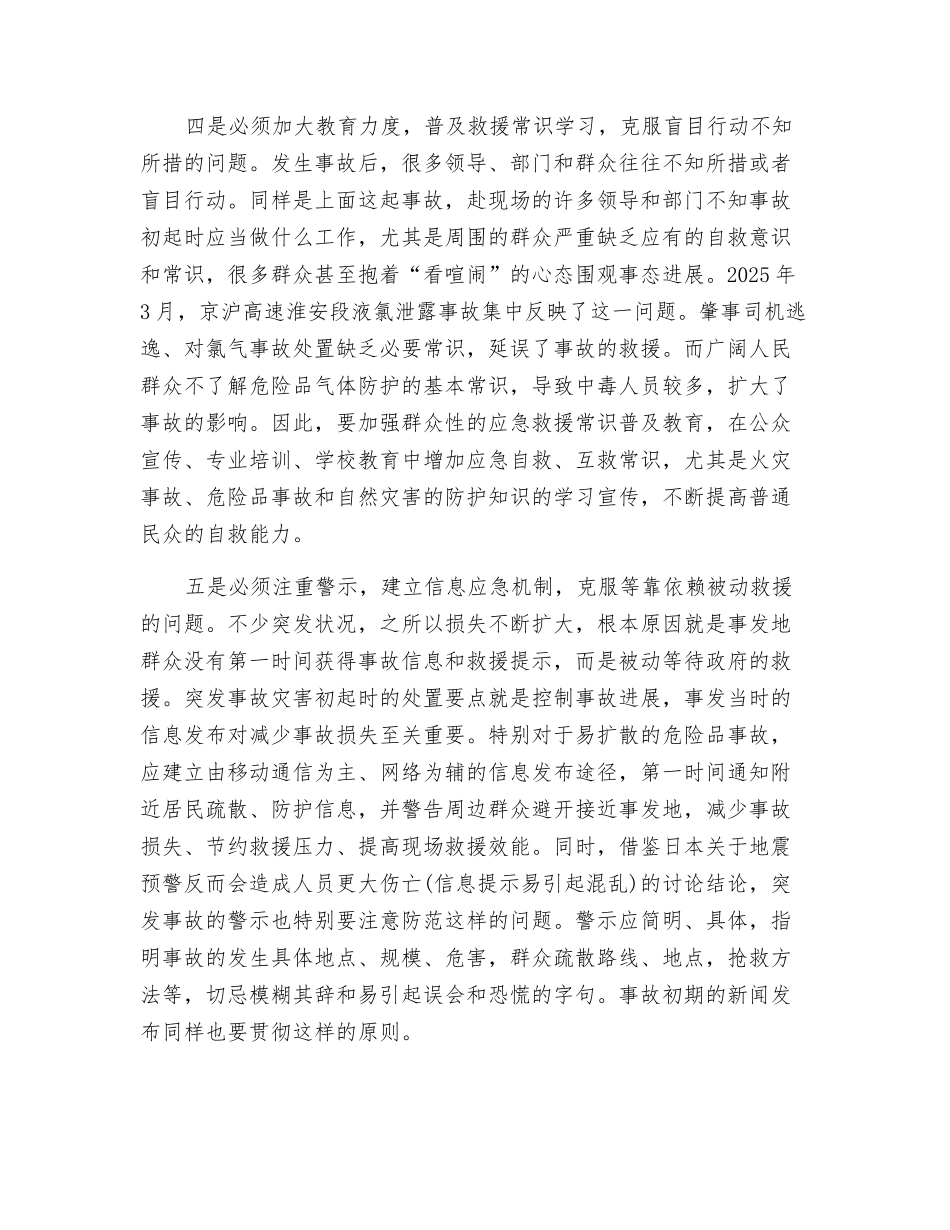 由一起危险品车辆侧翻事故引发关于应急救援的思考_第3页
