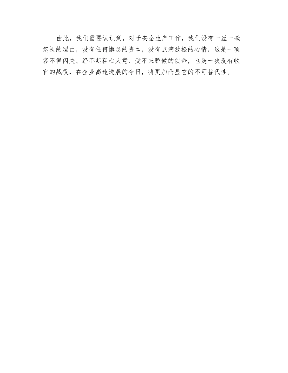 由古语话安全_第2页