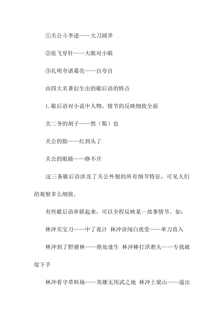 由四大名著衍生出的通用歇后语_第2页