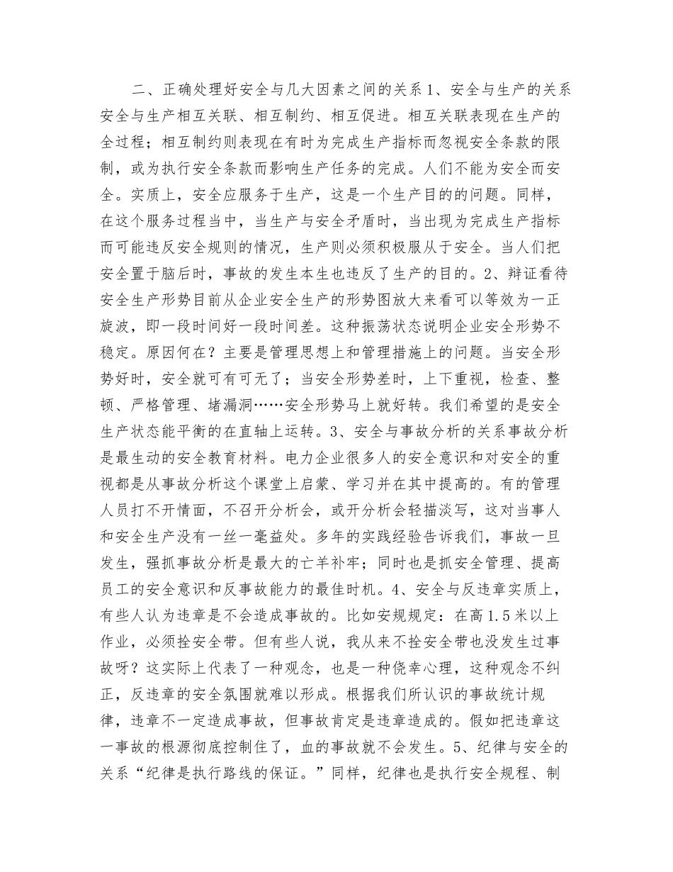 由安全管理实践想到的_第2页