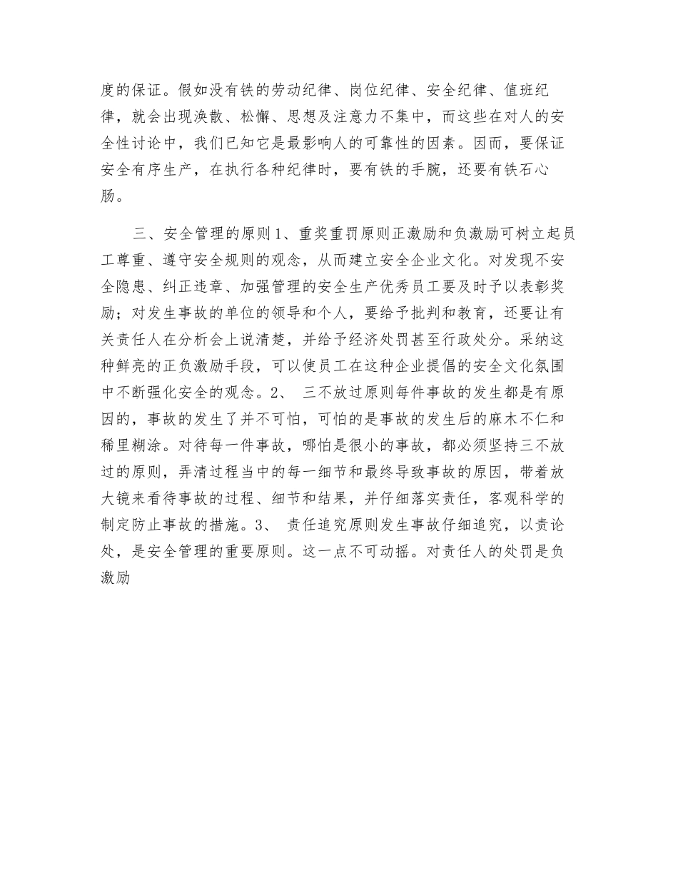 由安全管理实践想到的_第3页