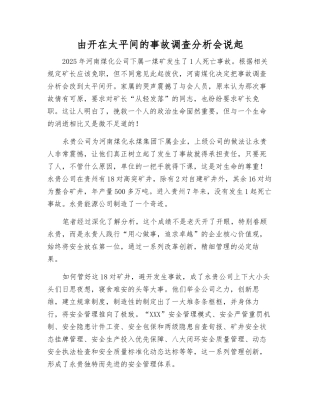 由开在太平间的事故调查分析会说起