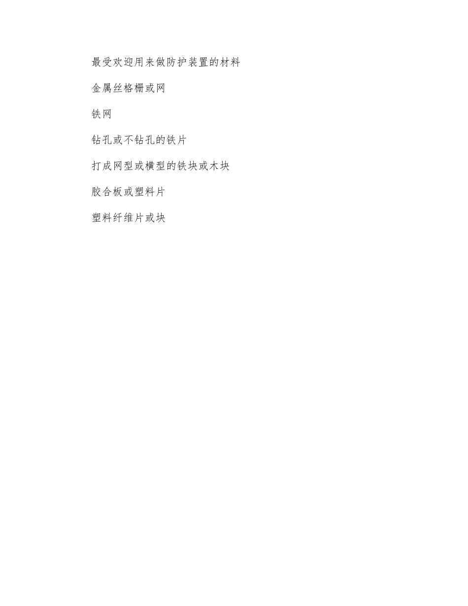 由机器造成危险的预防_第3页