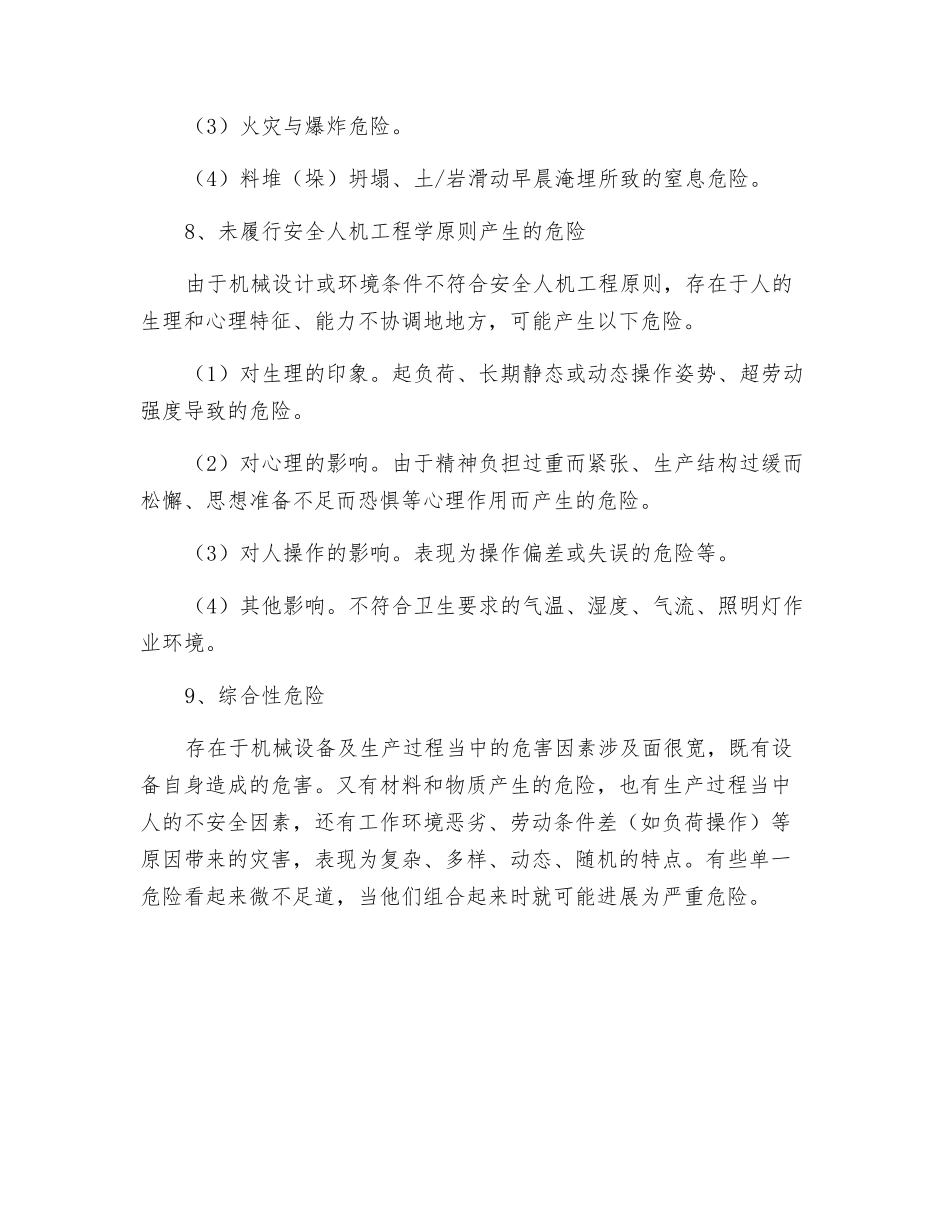 由机械产生的危险_第3页