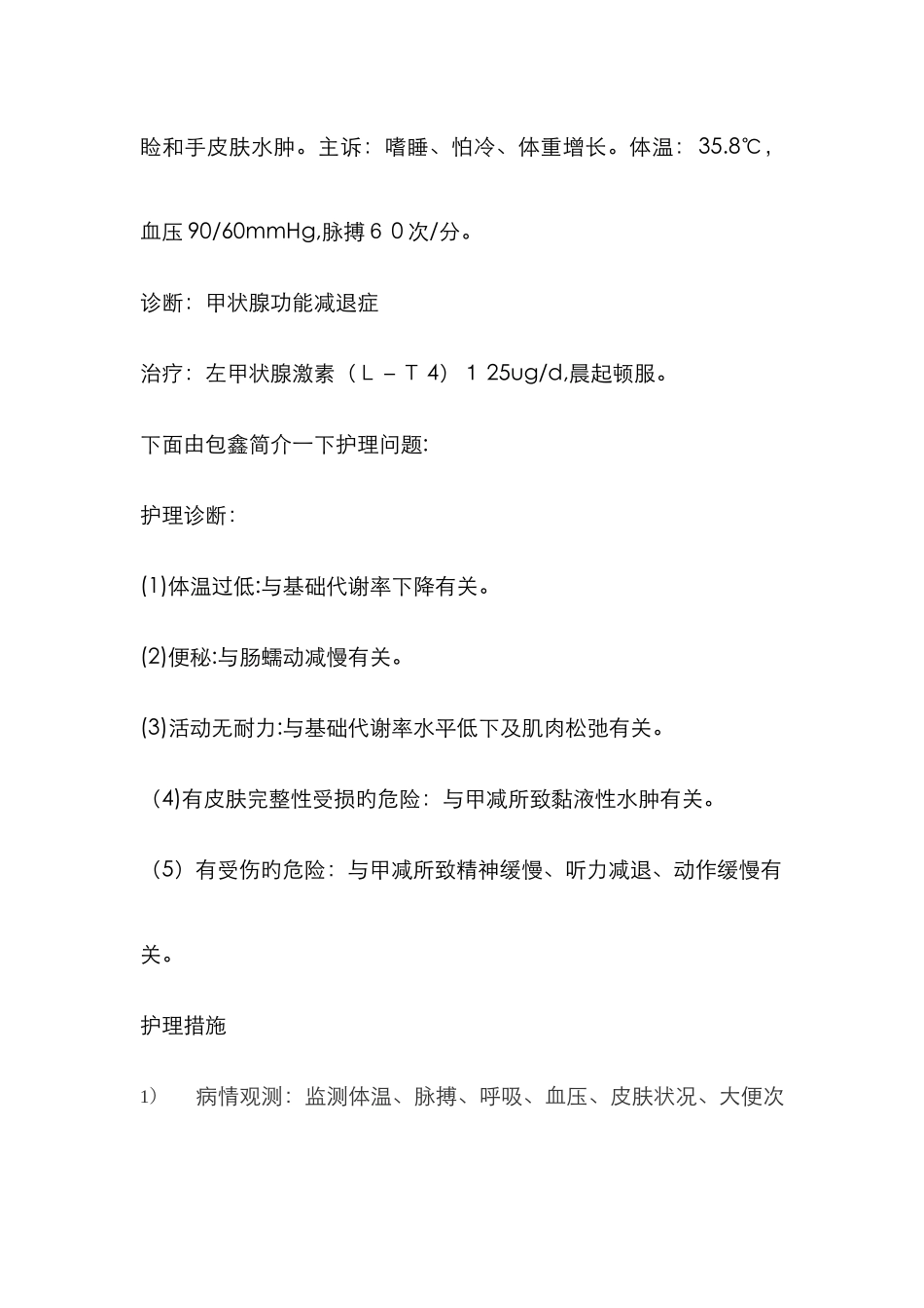 甲减护理查房_第2页