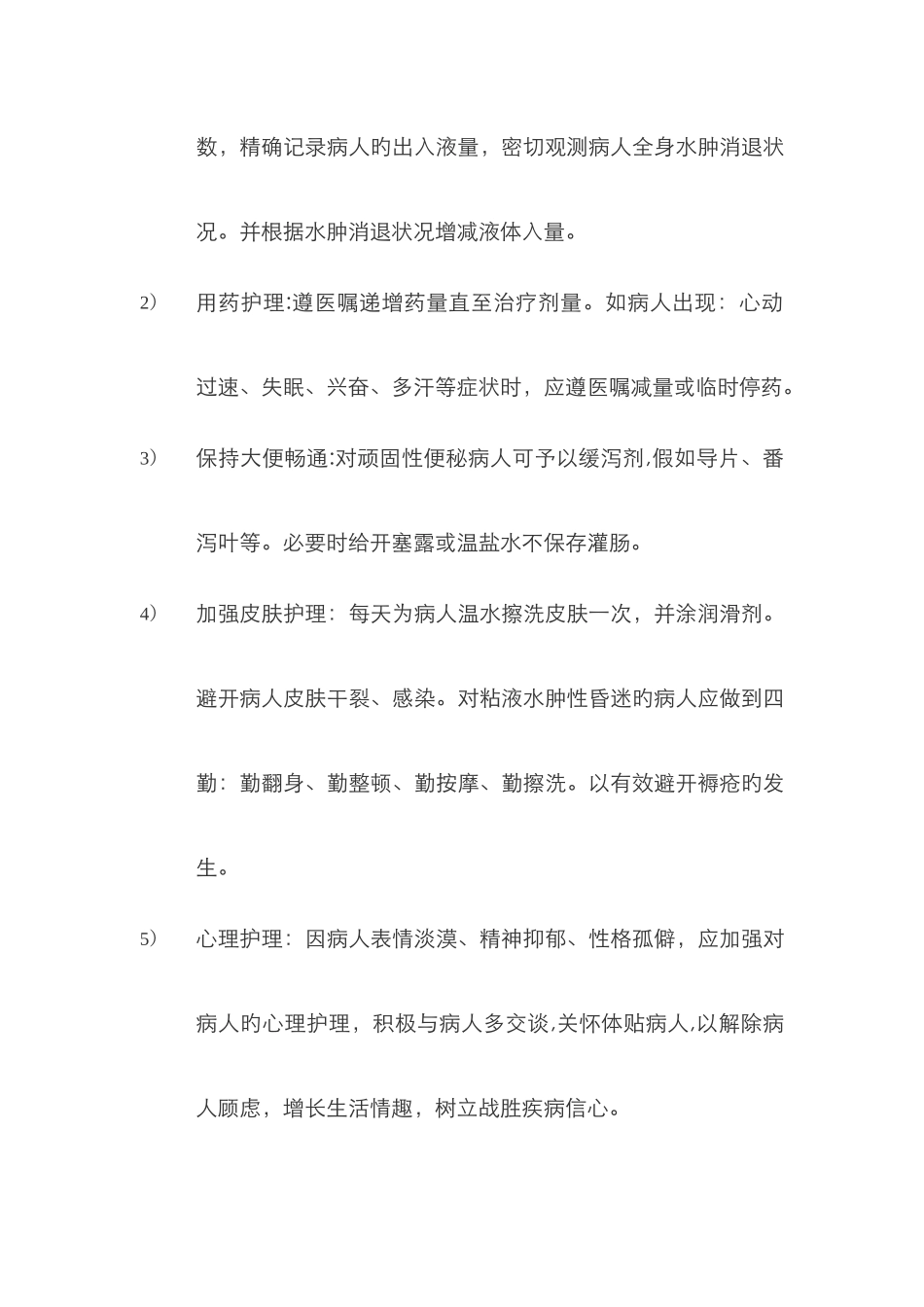 甲减护理查房_第3页