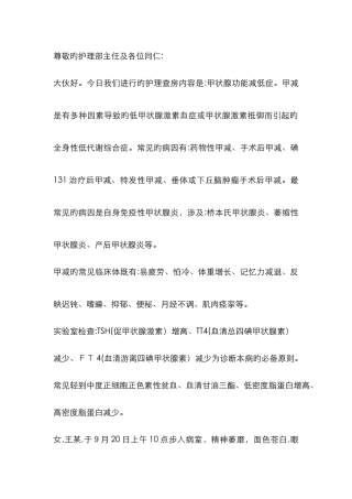 甲减护理查房