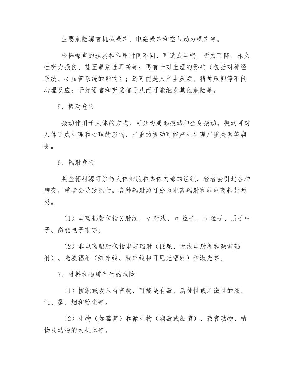 由机械产生的危险分类_第2页