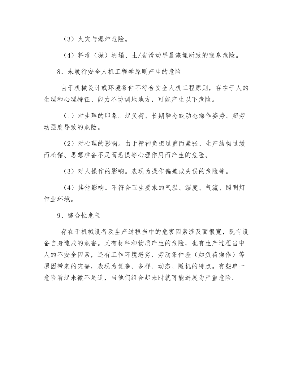 由机械产生的危险分类_第3页