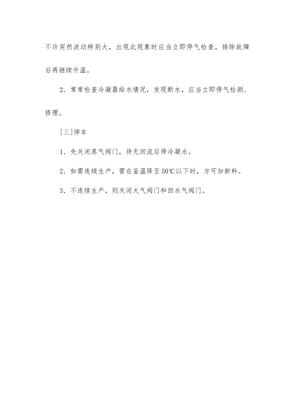 甲基分馏塔工安全操作规程_第2页