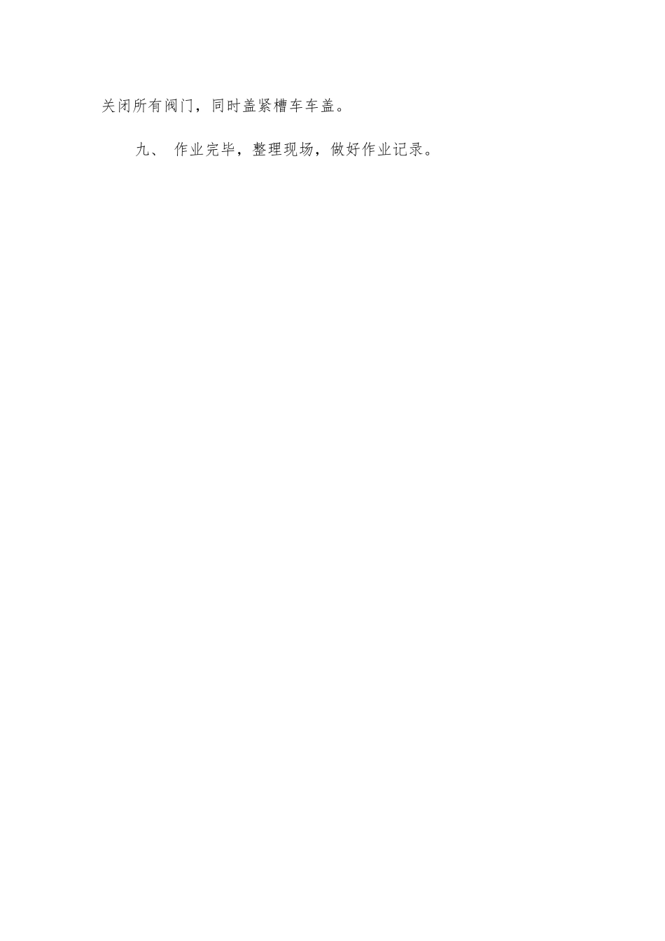 甲基苯乙烯装车安全操作规程_第2页