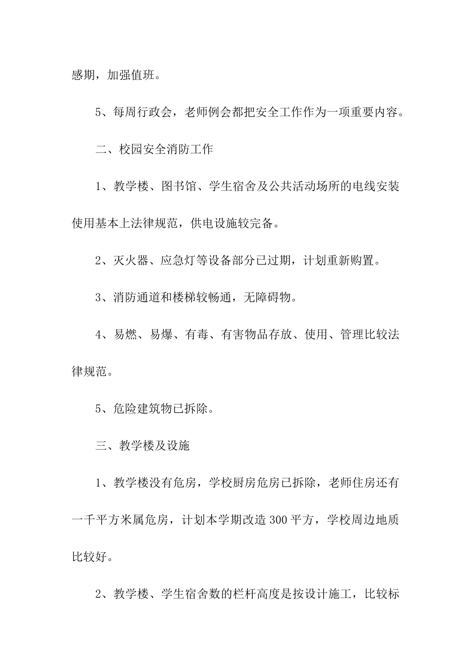 甲子中学安全工作自查报告_第2页