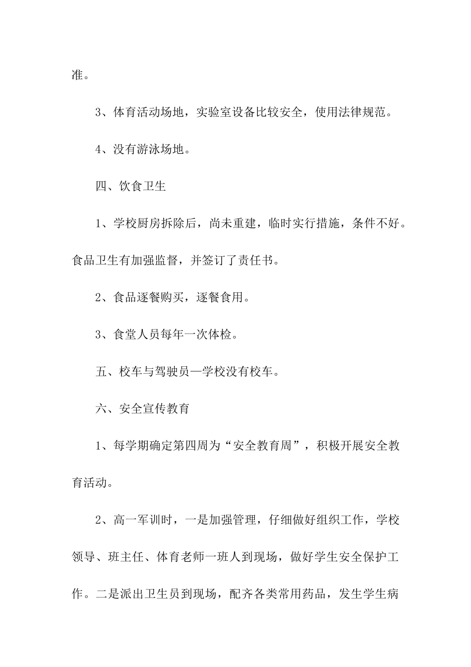 甲子中学安全工作自查报告_第3页