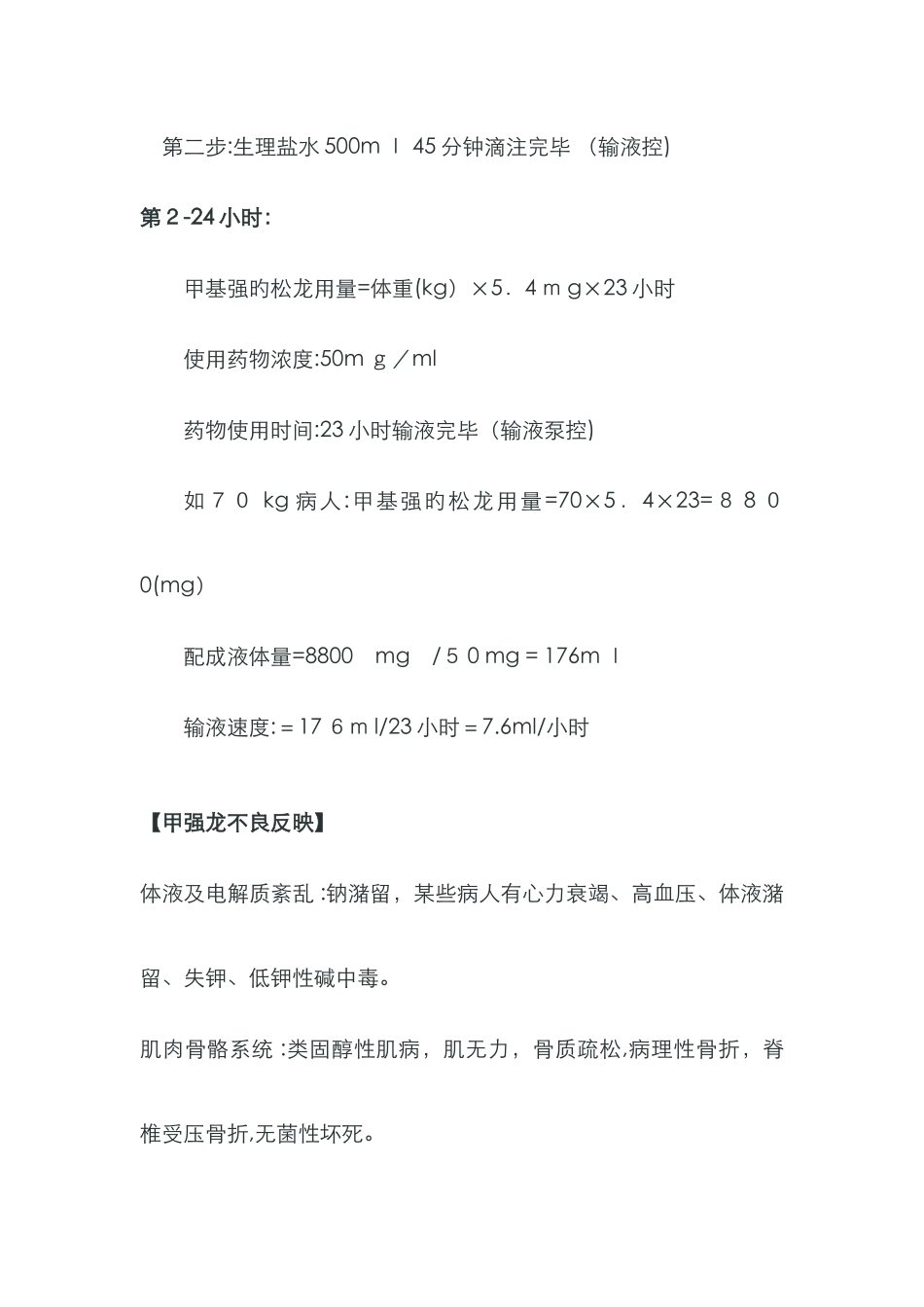 甲强龙冲击疗法_第2页