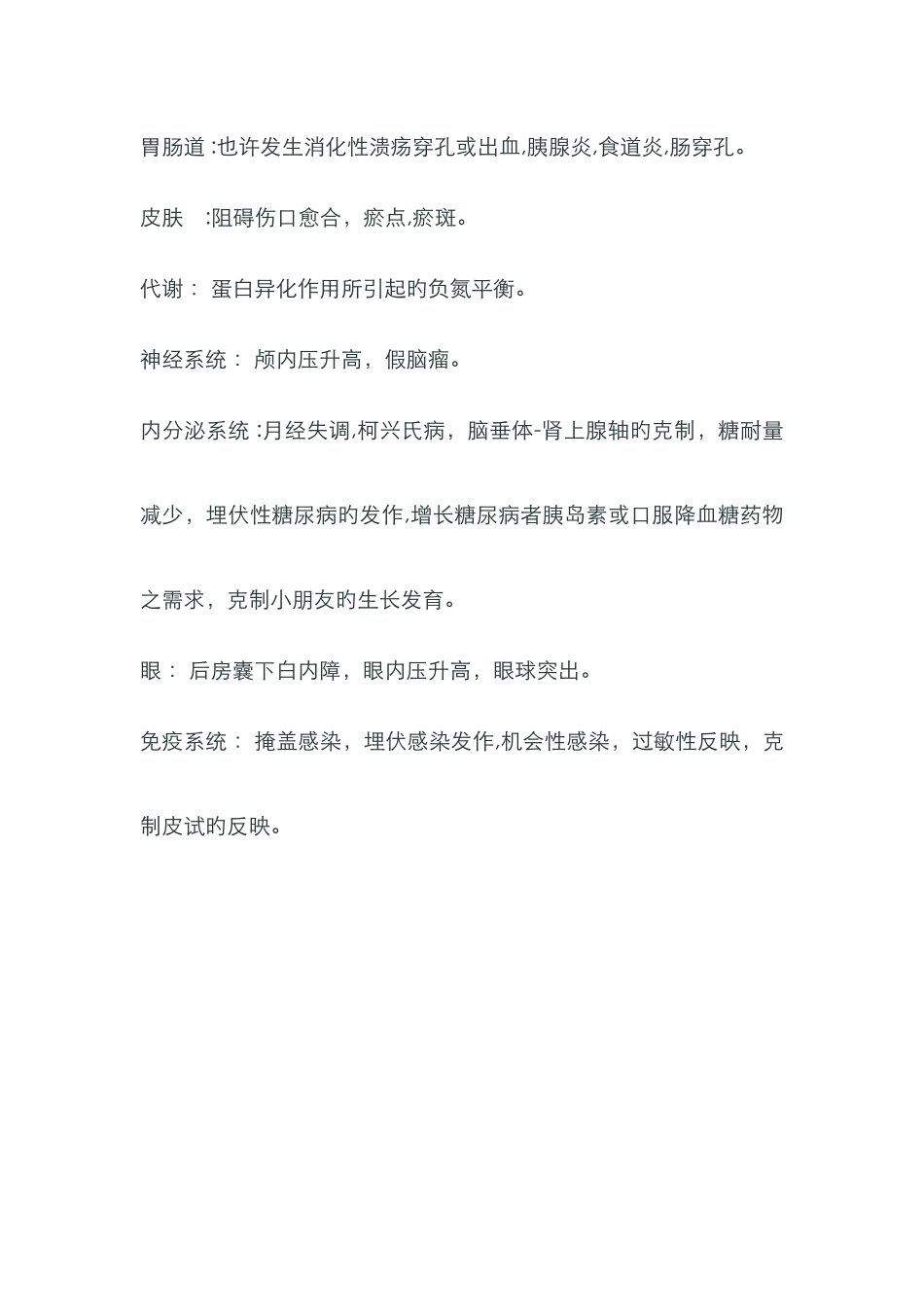 甲强龙冲击疗法_第3页