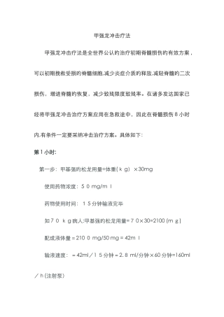 甲强龙冲击疗法