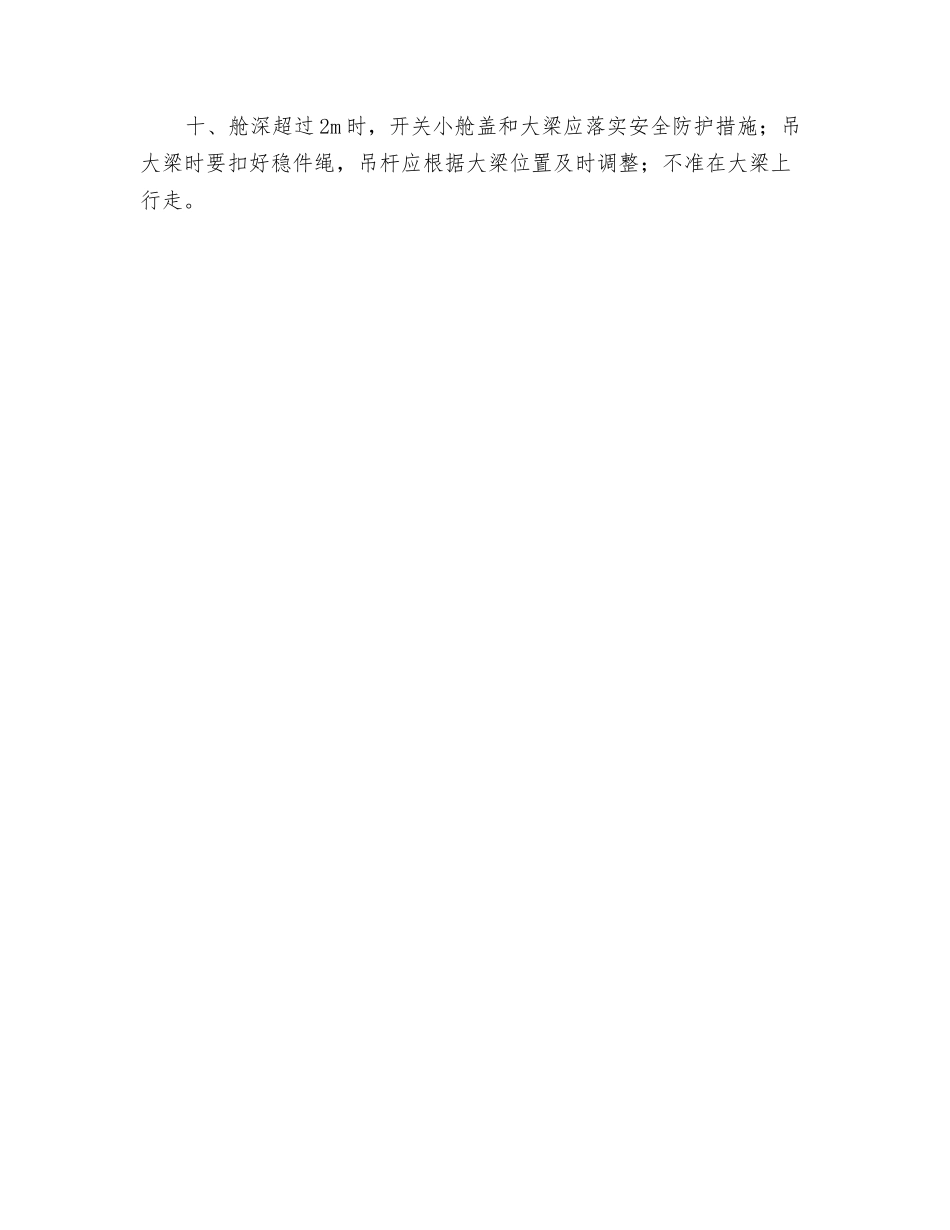 甲板作业安全操作规程_第2页