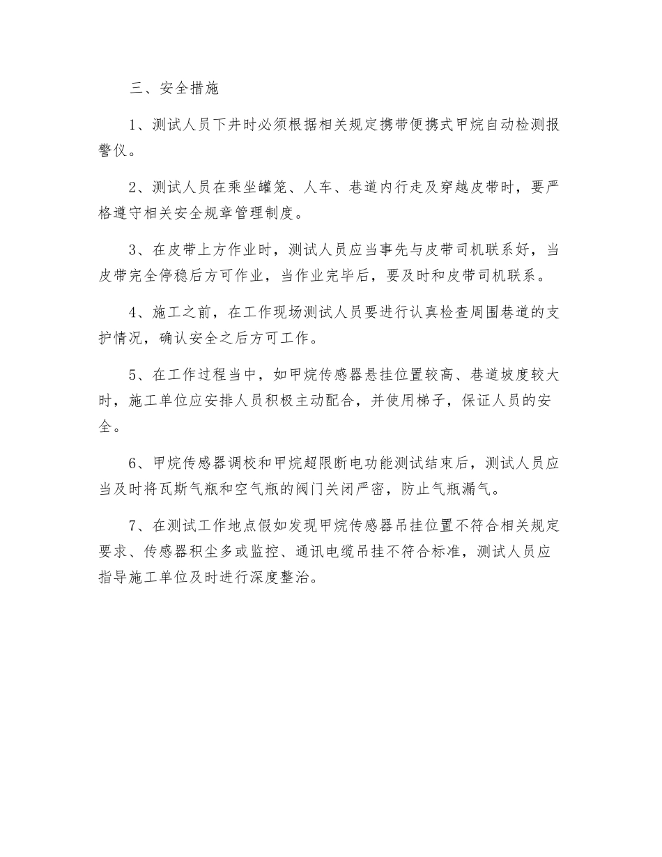 甲烷断电测试操作规程_第3页
