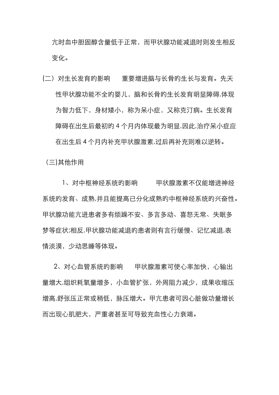甲状腺激素的生理作用_第2页