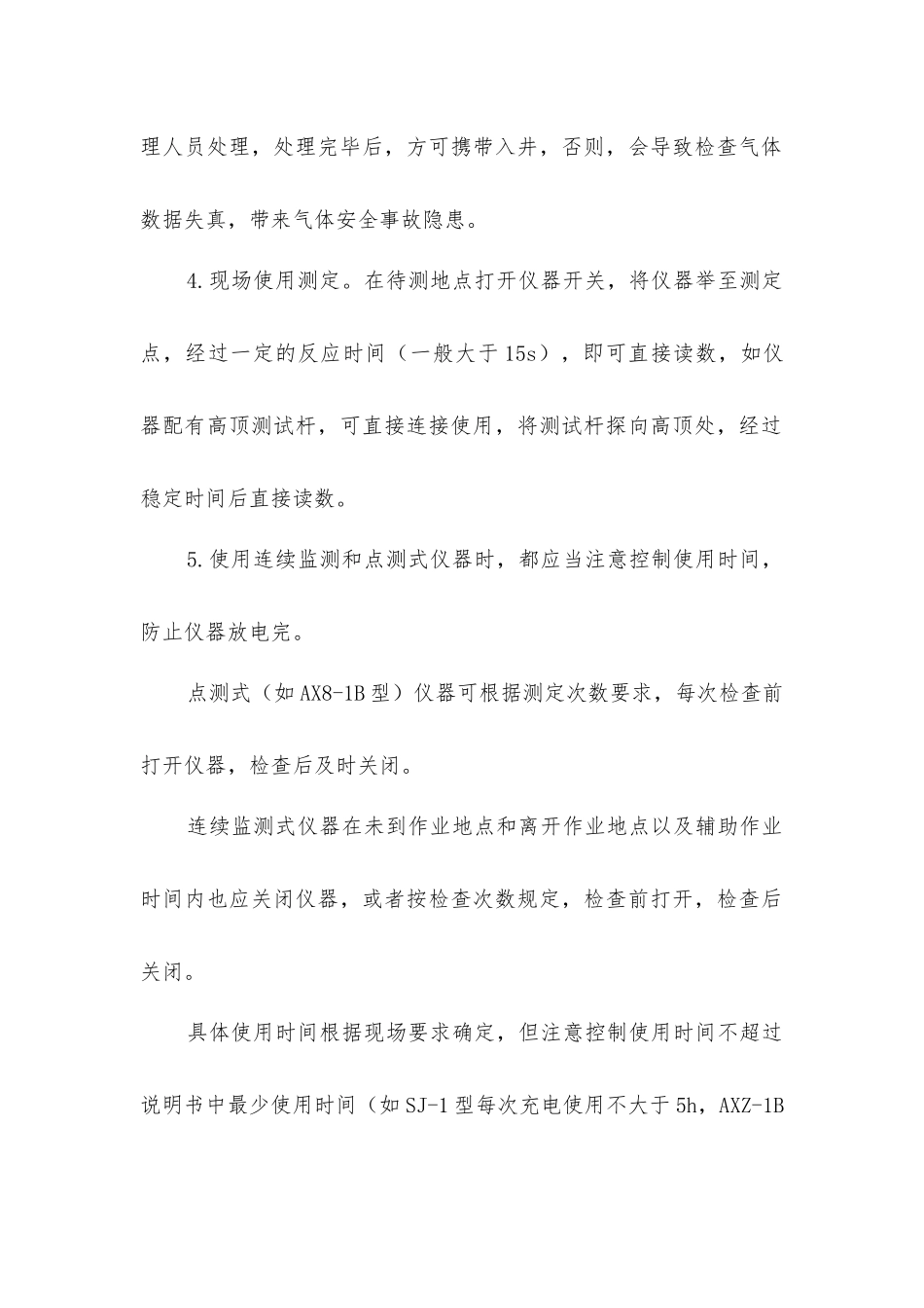 甲烷检定器使用与维修安全操作规程_第2页