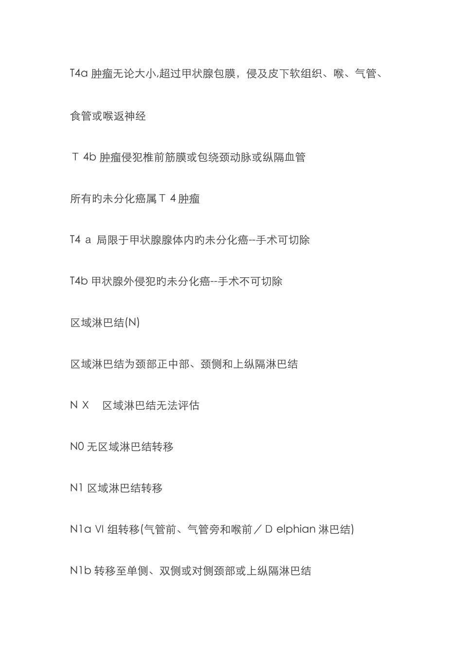 甲状腺癌分期_第2页