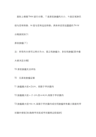 甲状腺癌分期